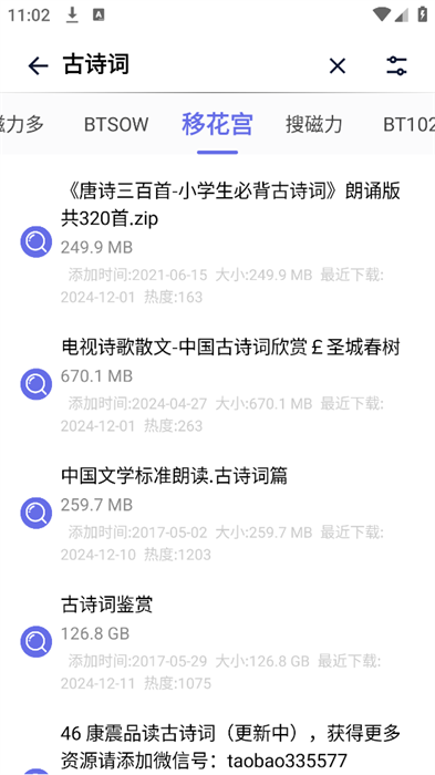 一起搜Pro磁力搜索工具