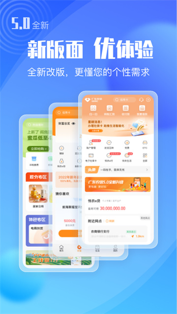 广东农村信用社app