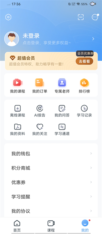 会计准题库app