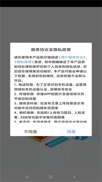 扬州智慧学堂app