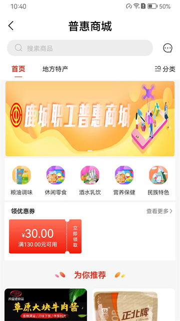 鹿城职工普惠app