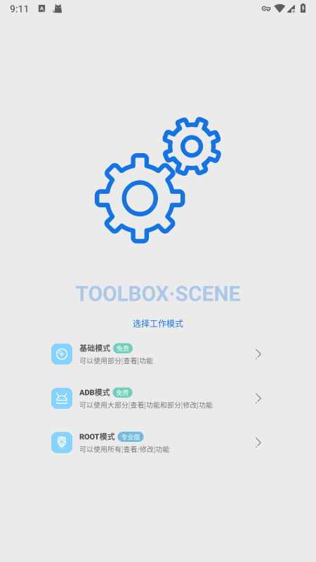 骁龙工具箱scene软件