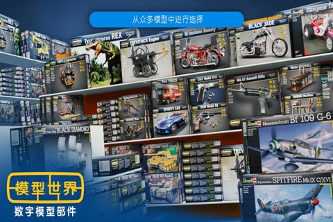 模型世界最新破解版