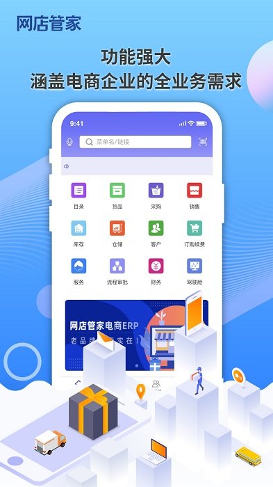 网店管家app