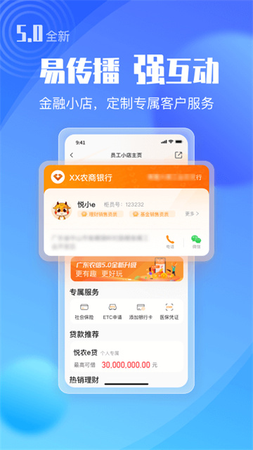 广东农村信用社app