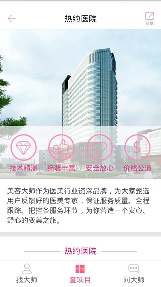 美容大师app