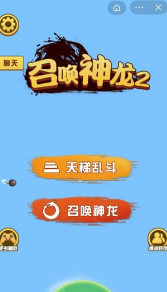 召唤神龙2最新版