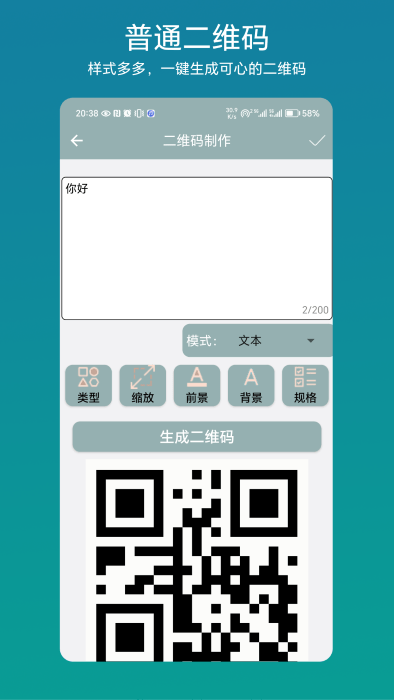 批量二维码app