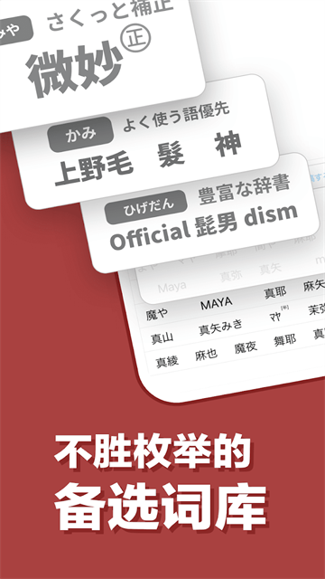 日文输入法(simeji)