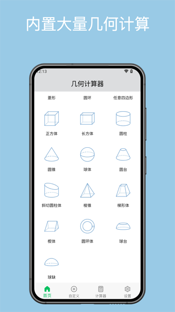 几何计算器app