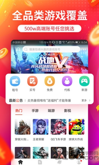 宙斯租号app