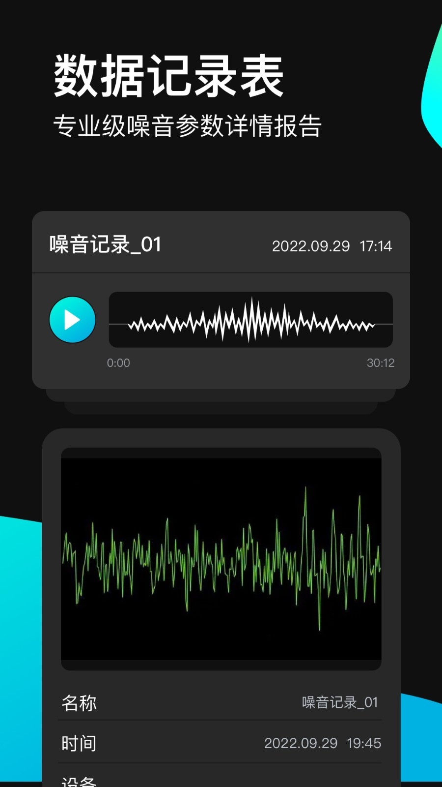 分贝测试仪安卓版