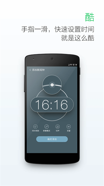 最美闹钟最新版