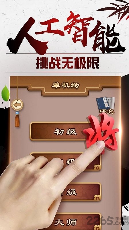 老版途游中国象棋
