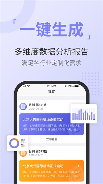舆情通app最新版