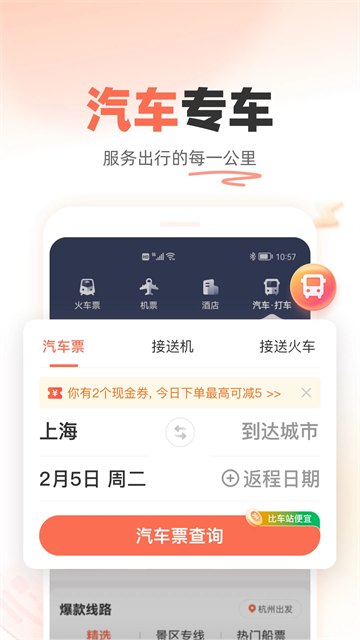 铁友火车票app