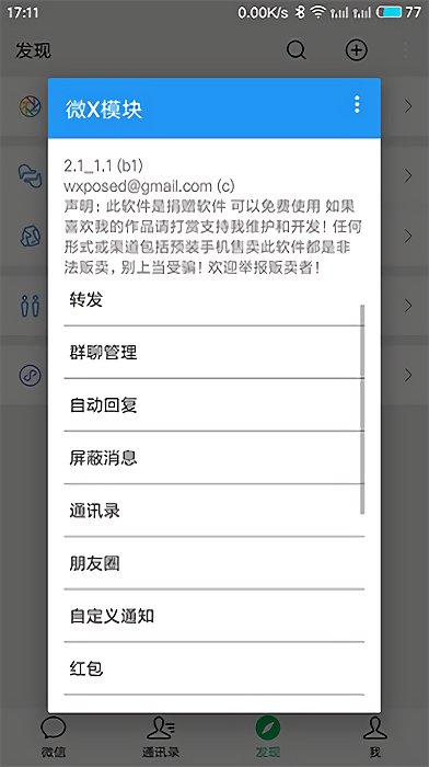 wexposed微x模块官方版