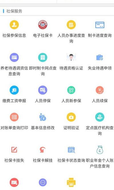 新疆智慧人社养老认证