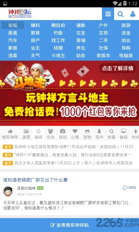 钟祥论坛官方版