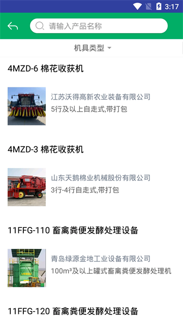 河北农机补贴app