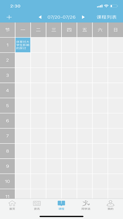 翻转校园苹果版