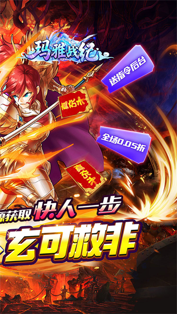 玛雅战纪(0.05折GM爽充)