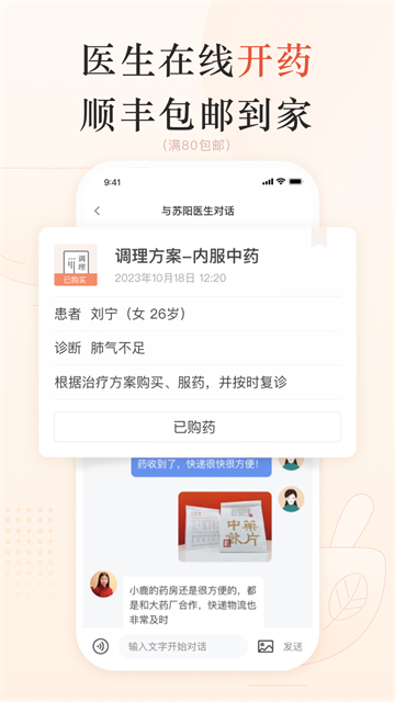 小鹿医馆app