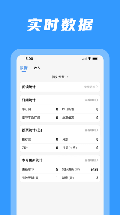 码字姬App