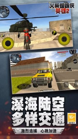 火柴人城市绳索英雄无限金币版