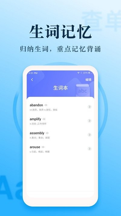 英语翻译王app