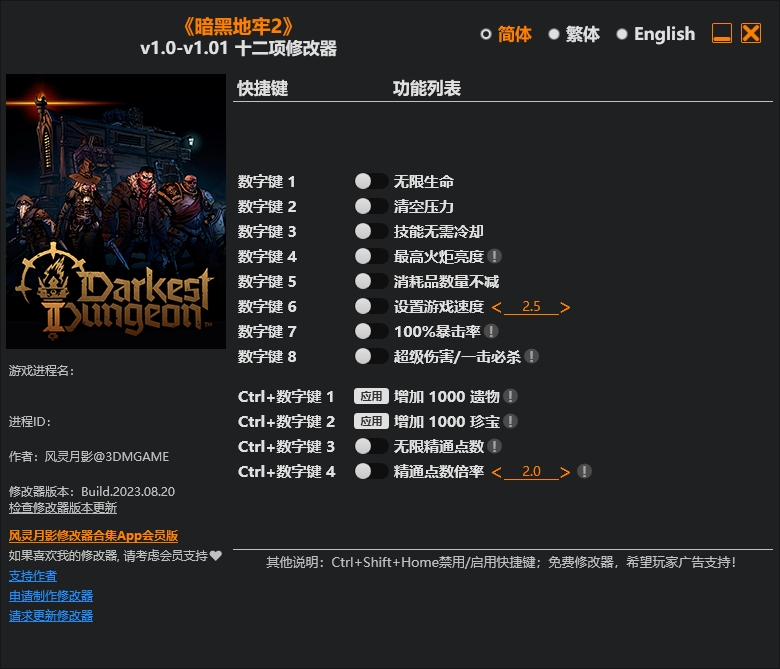 暗黑地牢2修改器