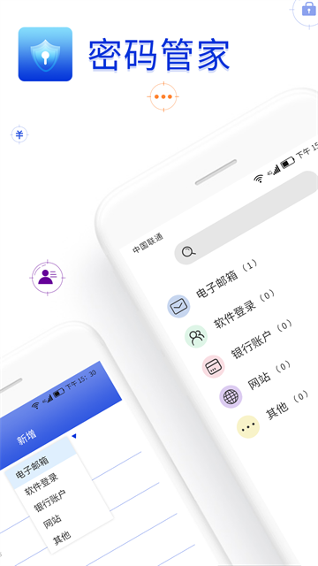 账号密码备忘录App