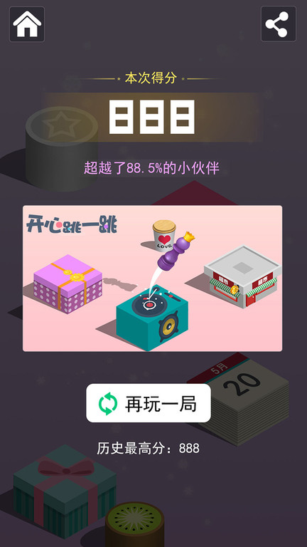 开心跳一跳红包版20提现版