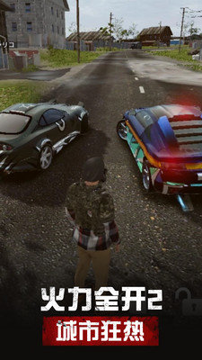 火力全开2城市狂热13.01