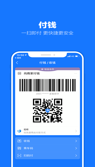 支付宝苹果版app