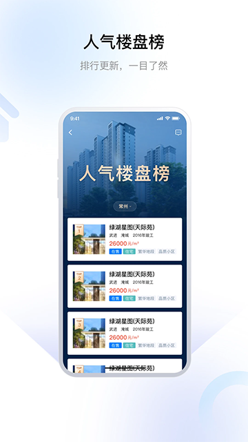 常州住房App