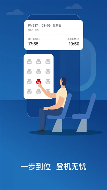 中国东航app