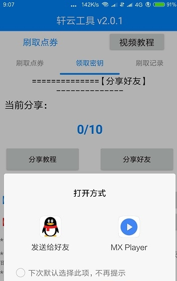 轩云免费领30000点卷