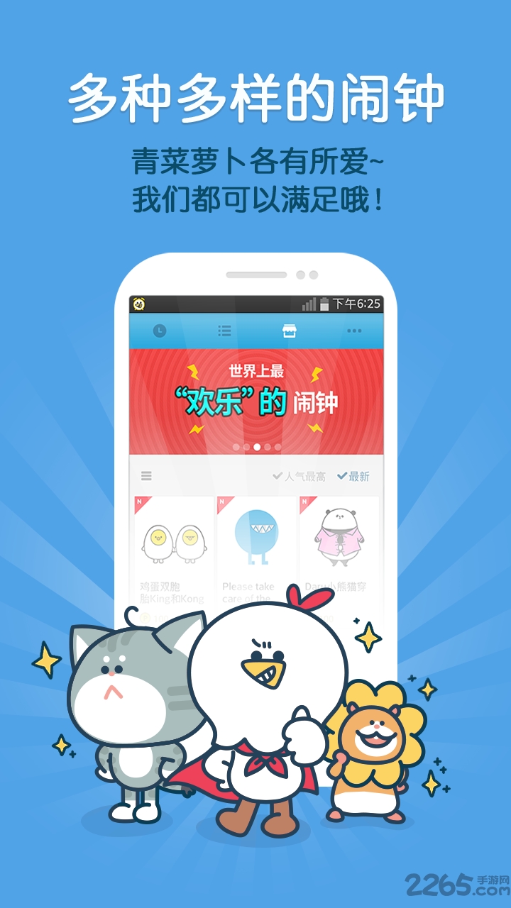 怪物闹钟手机版