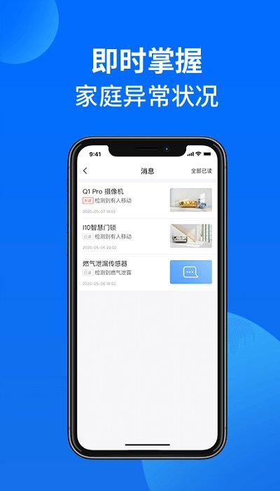 万佳安智生活app