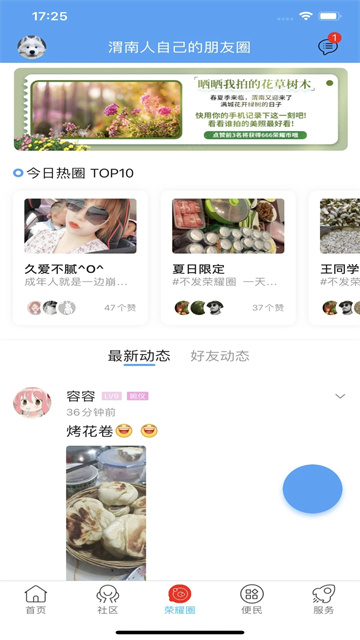 政协号app