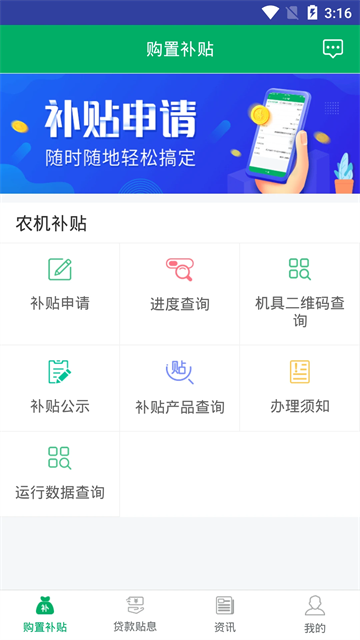 河北农机补贴app