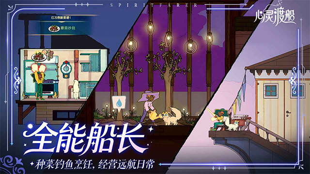 心灵渡船手游中文版