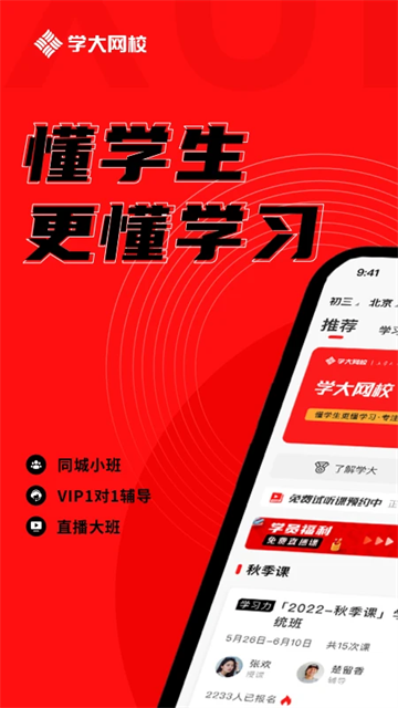 学大网校app