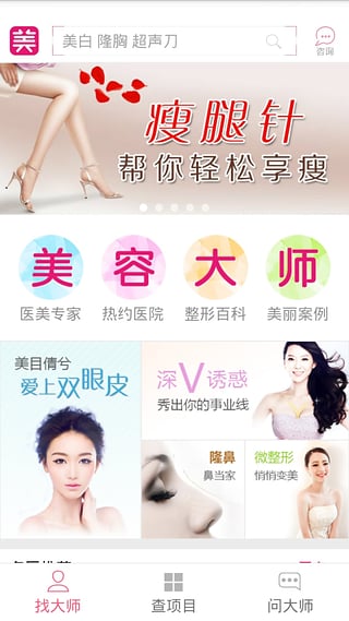美容大师app
