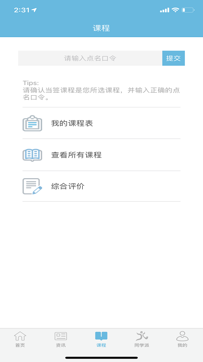 翻转校园苹果版