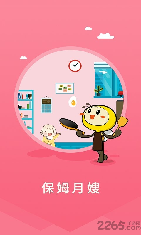 小羽佳家政app