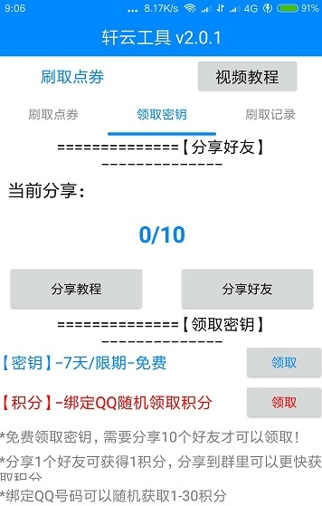 轩云免费领30000点卷