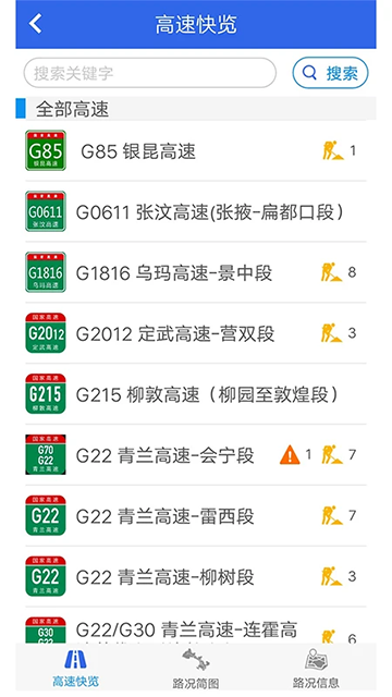 甘肃高速app