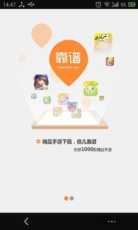 靠谱助手官方手机版